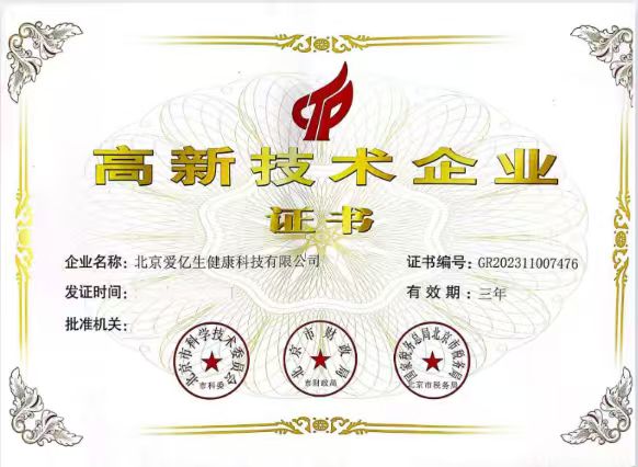 国家高新技术企业