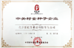 中关村高新技术企业